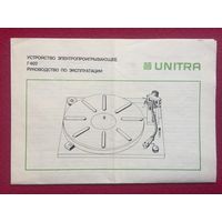Устройство электропроигрывающее UNITRA Г-602. Руководство по эксплуатации.