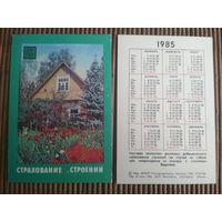 Карманный календарик.1985 год. Страхование