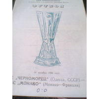 24.10.1990--Черноморец Одесса СССР--Монако Франция--кубок УЕФА