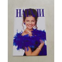 Карманный календарик. Журнал Натали. 1998 год