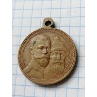 Медаль в Память 300-летия Царствования дома Романовых