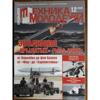 Журнал "Техника молодёжи". Военный спецвыпуск.