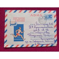 Спартакиада. Трифонов 1967 г. Конверт.