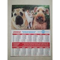 Карманный календарик. Собаки. Мингорсоюзпечать. 2002 год