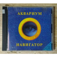 CD,(Русские) Аквариум – Навигатор