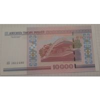 10 000 рублей  серия АБ (UNC)