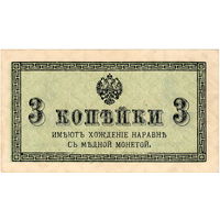 Россия, 3 копейки, UNC-