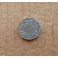 Болгария, 10 стотинок 1912 г.