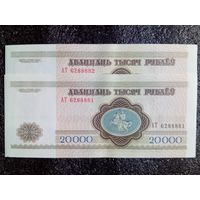 2 шт в лоте 20 000 рублей РБ 1994 г АТ серия