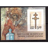 Беларусь-1992,(Мих.Бл.1В) Крест Евросиньи Полоцкой
