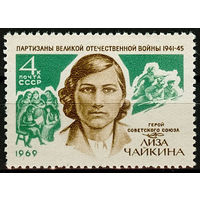 Е.И. Чайкина - партизанка, Герой Советского союза