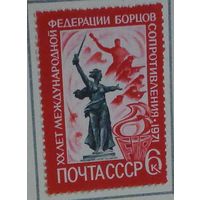 1971, июнь. 20-летие Международной федерации борцов Сопротивления