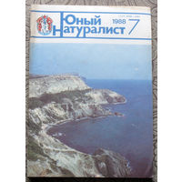 Журнал Юный натуралист номер 7 1988