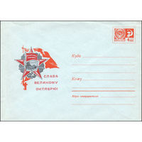 Художественный маркированный конверт СССР N 5762 (26.07.1968) Слава Великому Октябрю!