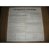 Правила приёма на 1-й курс ВВМУР им Попова 1973 год