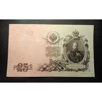 25 рублей 1909 распродажа коллекции
