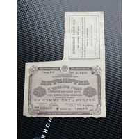 Облигация 5 рублей 1930 коричневая с надпечаткой
