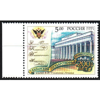 Россия 2004 Казанский университет 200 лет **