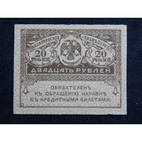Россия 20 рублей б/г (1917г.).AU