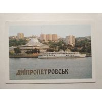 Карманный календарик. Днепропетровск . 1988 год