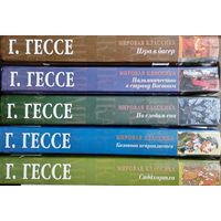 Герман Гессе 5 томов "Игра в бисер, Сиддхартха, По следам сна, Казанова исправляется, Паломничество в страну Востока" серия "Мировая Классика"