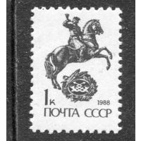 СССР 1989 (1988). Стандарт. Офсет. Простая бумага.  1к