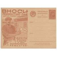 Рекламно-агитационная карточка. СК#81. 1930г