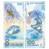 100 рублей Сочи 2014 серии АА _пресс