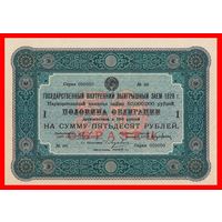 [КОПИЯ] Облигация 50 рублей 1929г. (Образец)