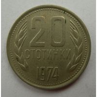 20 стотинок 1974 год Болгария