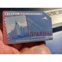 Проездной билет Минское метро
