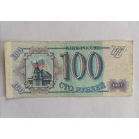 100 рублей 1993г Россия, серия БО 3687436.
