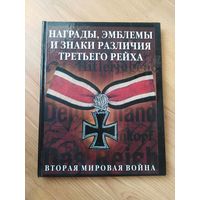 Книга"Награды, эмблемы и знаки третьего рейха"