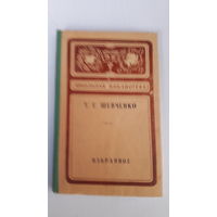 Книга.Избранное.Шевченко.1974.