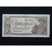 СССР 1 рубль 1938г.