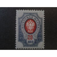 Россия 1908-17 стандарт 20 коп