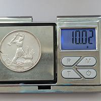 50 копеек 1924 года. ПЛ. Серебро 900. Монета не чищена. 151