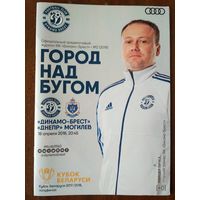Динамо (Брест)-Днепр-2018-кубок РБ