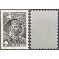 Марки СССР 1983г 420-лет со дня выхода первой печатной книги (5376)