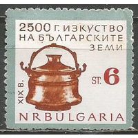 Болгария. 2500 лет Болгарскому искусству. Медный сосуд. 1964г. Mi#1436.