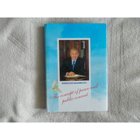 Nazarbayev N. The concept of peace and public consent. 2014. Нурсултан Назарбаев. Концепция мира и общественного согласия. 2014 г. На английском языке.