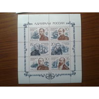 1989 Адмиралы России** м/лист Михель-6,0 евро
