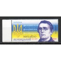 200 лет со дня рождения композитора М. Вербицкого Украина 2015 год серия из 1 марки