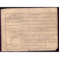 Квитанция на переговоры - Текст телеграммы 1941 год