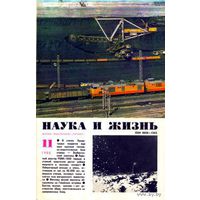 Журнал "Наука и жизнь", 1980, #11