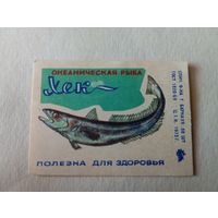 Спичечные этикетки ф.Барнаул. Океаническая рыба Хек. 1973 года