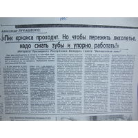 Белорусская нива, 15.09.1995 (ксерокопия)