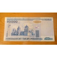 50000 рублей РБ 2000 г. без полосы