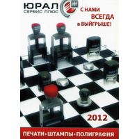 Календарик УП Юралсервис 2012