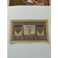 РОССИЯ 1 РУБЛЬ 1898,  Еъ 704430 (Шипов/Овчинников)